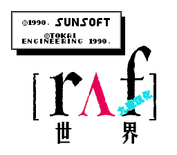 Raf世界 (v2.0)[九班汉化](JP)[ACT](2Mb)